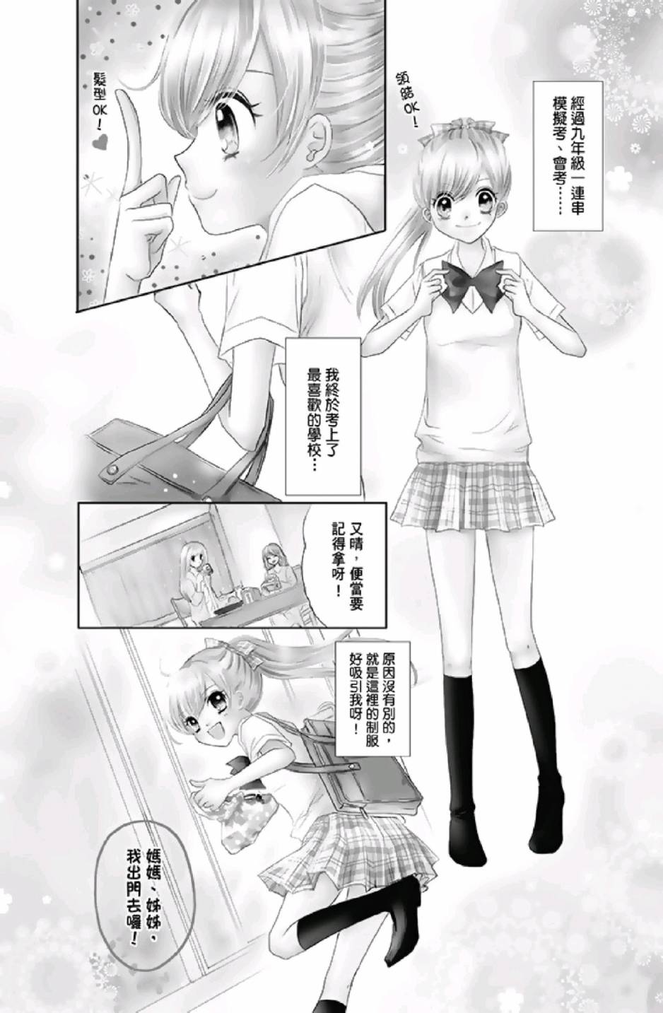 9月1日 天气晴韩漫全集-第01卷无删减无遮挡章节图片 