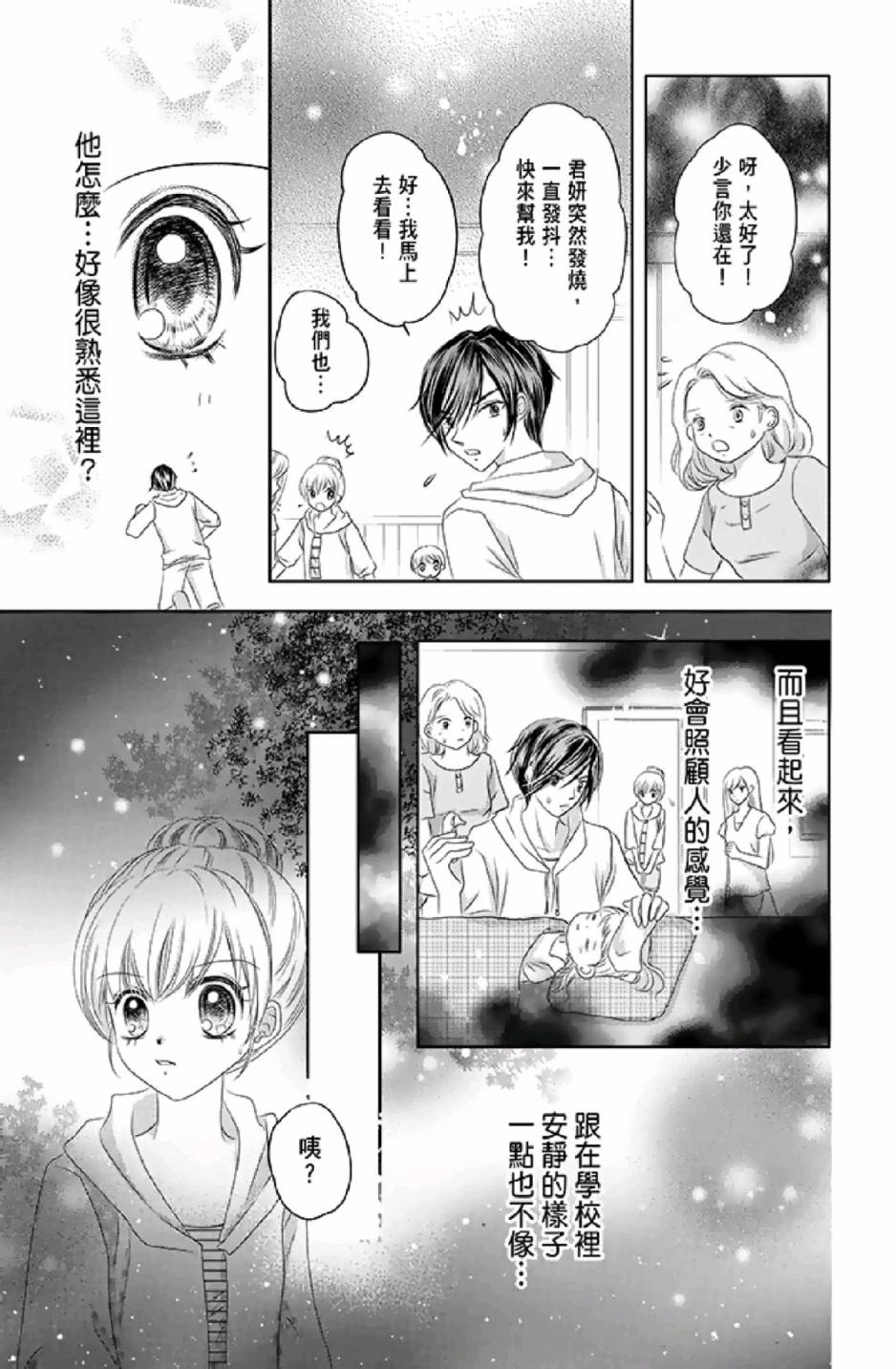 9月1日 天气晴韩漫全集-第01卷无删减无遮挡章节图片 