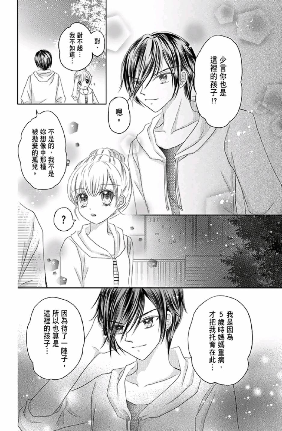 9月1日 天气晴韩漫全集-第01卷无删减无遮挡章节图片 
