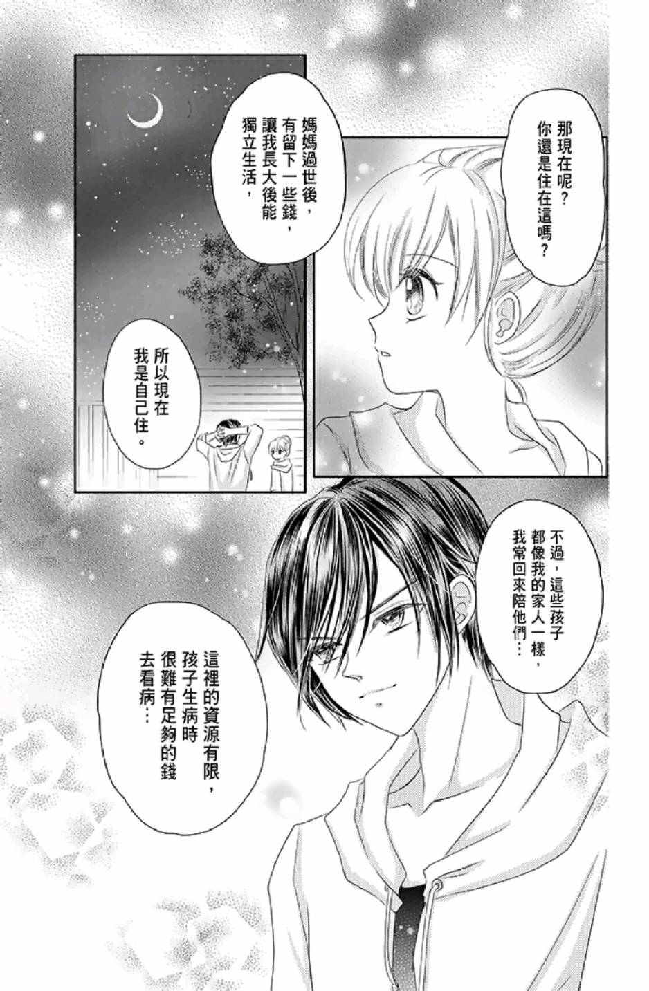 9月1日 天气晴韩漫全集-第01卷无删减无遮挡章节图片 
