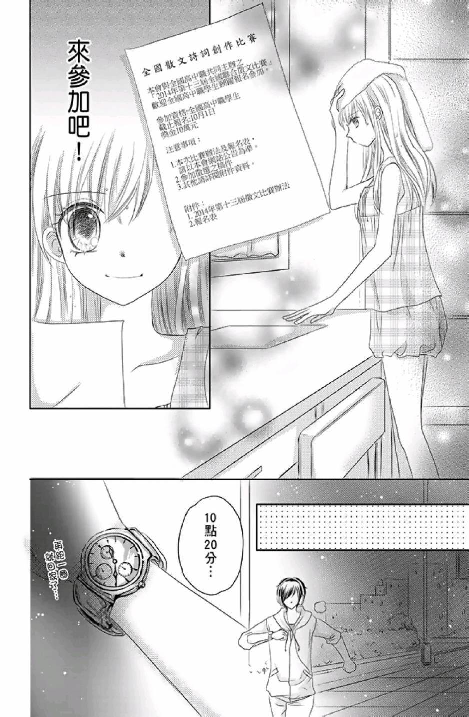 9月1日 天气晴韩漫全集-第01卷无删减无遮挡章节图片 