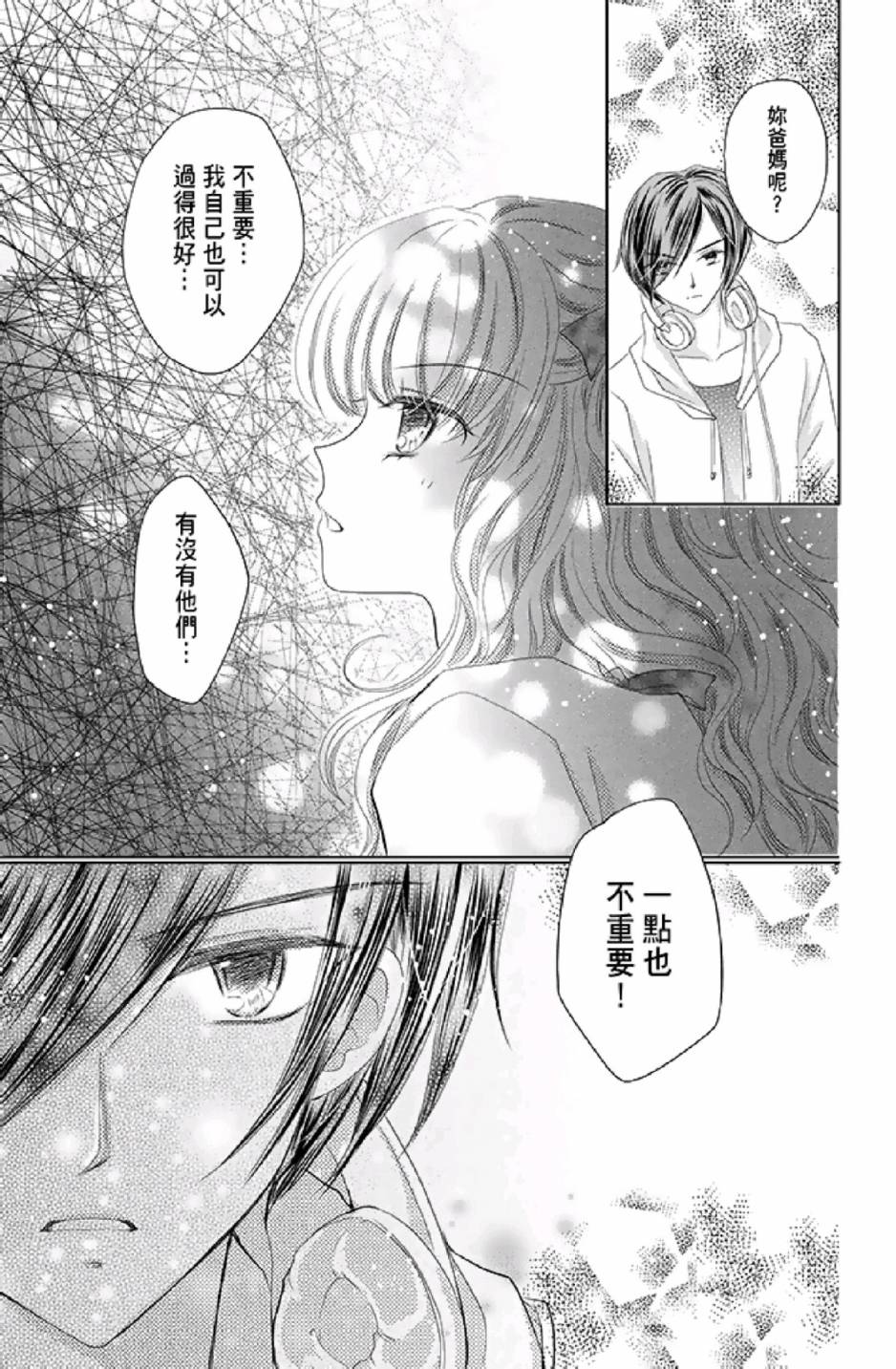 9月1日 天气晴韩漫全集-第01卷无删减无遮挡章节图片 