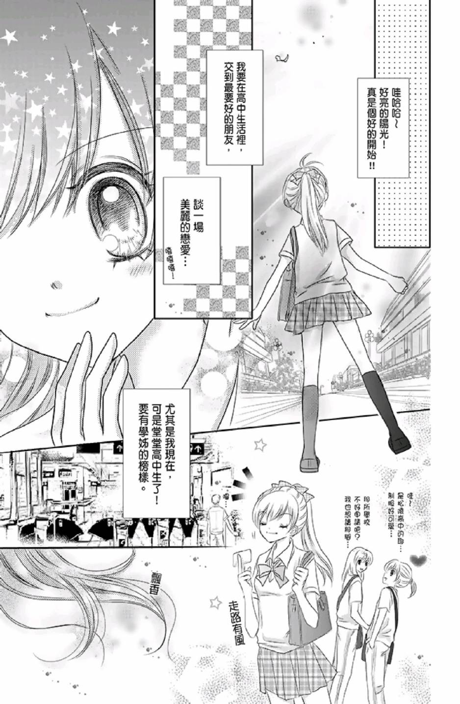 9月1日 天气晴韩漫全集-第01卷无删减无遮挡章节图片 