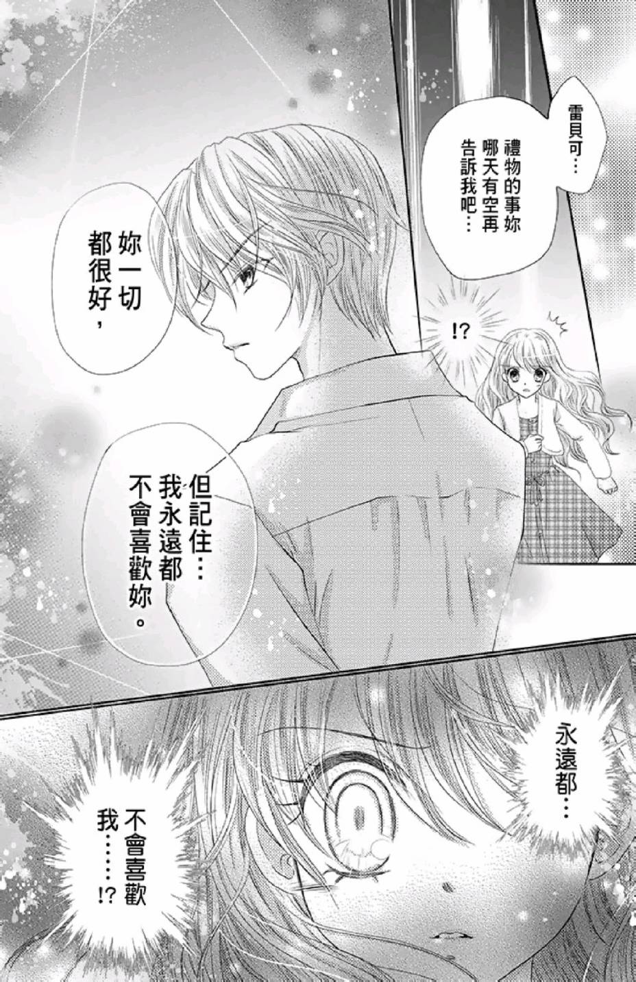 9月1日 天气晴韩漫全集-第02卷无删减无遮挡章节图片 