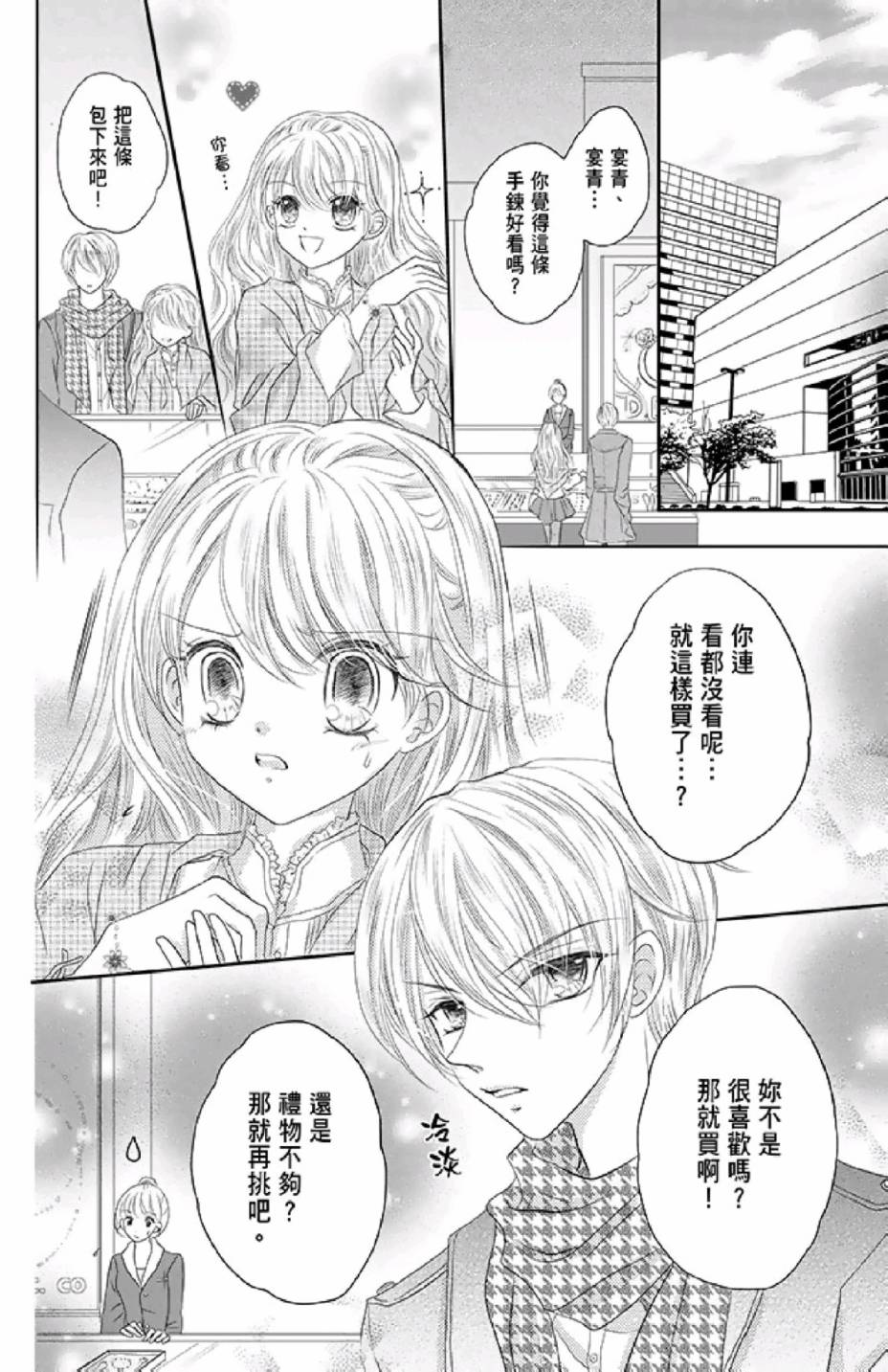 9月1日 天气晴韩漫全集-第02卷无删减无遮挡章节图片 
