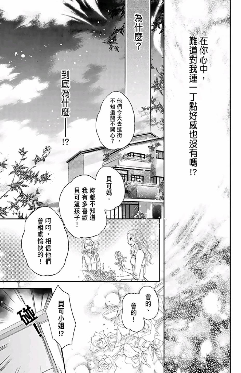 9月1日 天气晴韩漫全集-第02卷无删减无遮挡章节图片 
