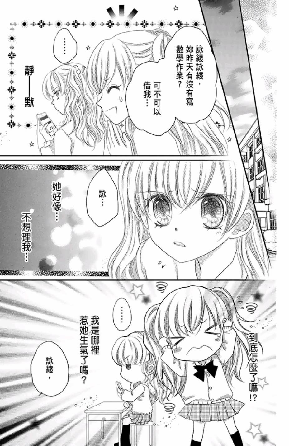 9月1日 天气晴韩漫全集-第02卷无删减无遮挡章节图片 