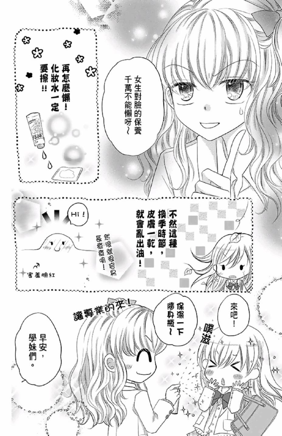9月1日 天气晴韩漫全集-第02卷无删减无遮挡章节图片 
