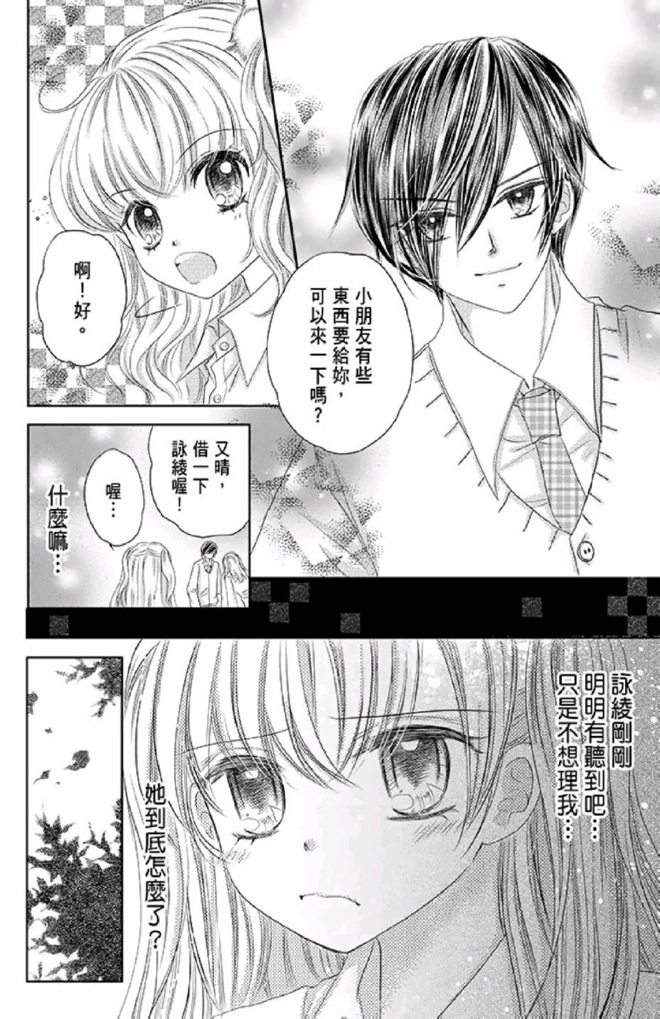 9月1日 天气晴韩漫全集-第02卷无删减无遮挡章节图片 