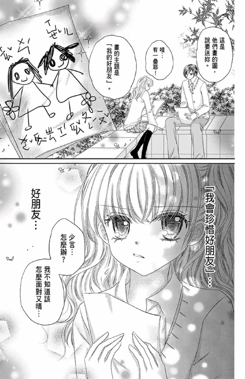 9月1日 天气晴韩漫全集-第02卷无删减无遮挡章节图片 