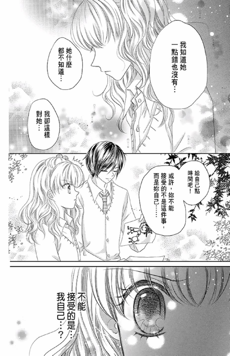 9月1日 天气晴韩漫全集-第02卷无删减无遮挡章节图片 