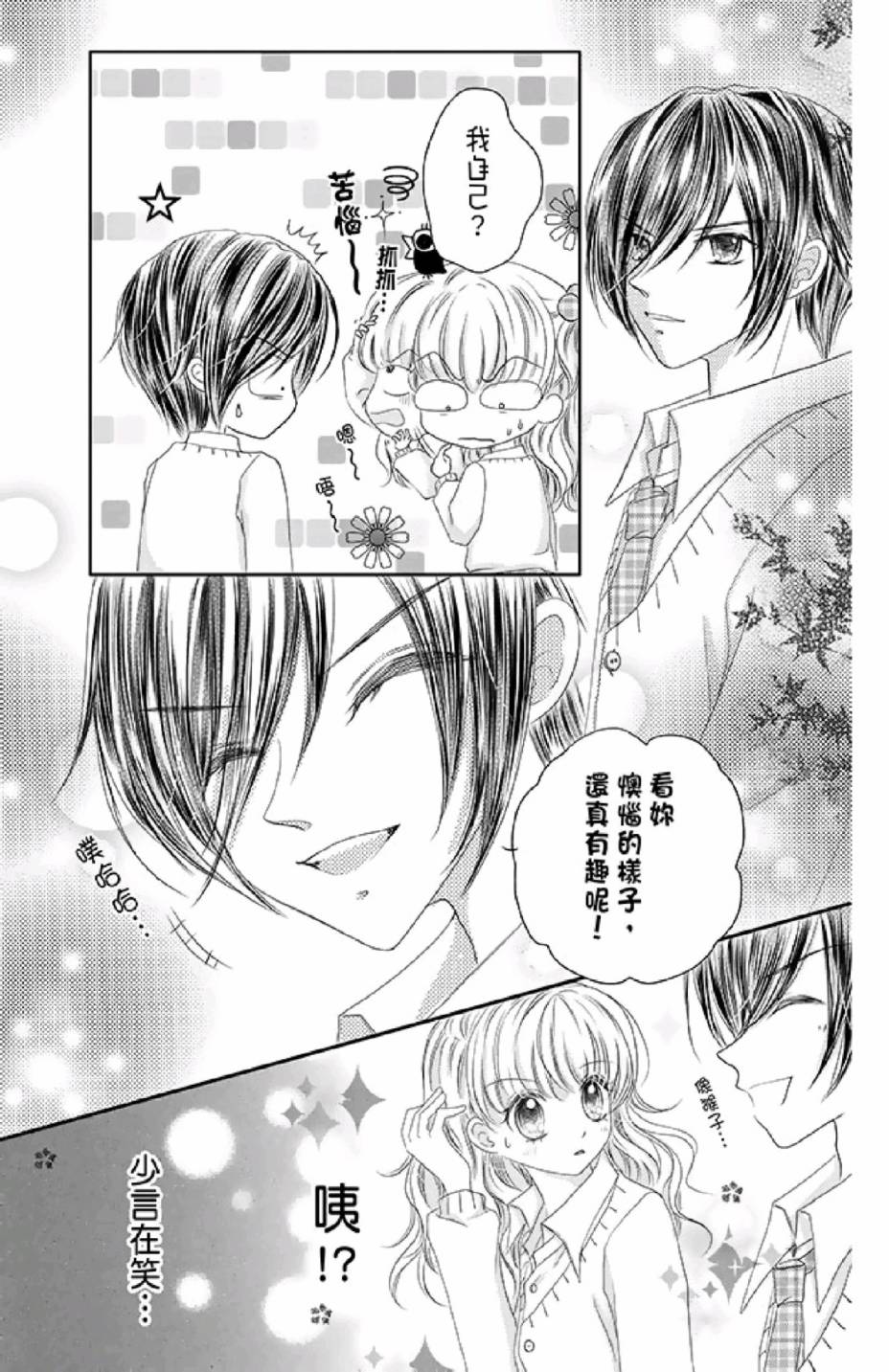 9月1日 天气晴韩漫全集-第02卷无删减无遮挡章节图片 