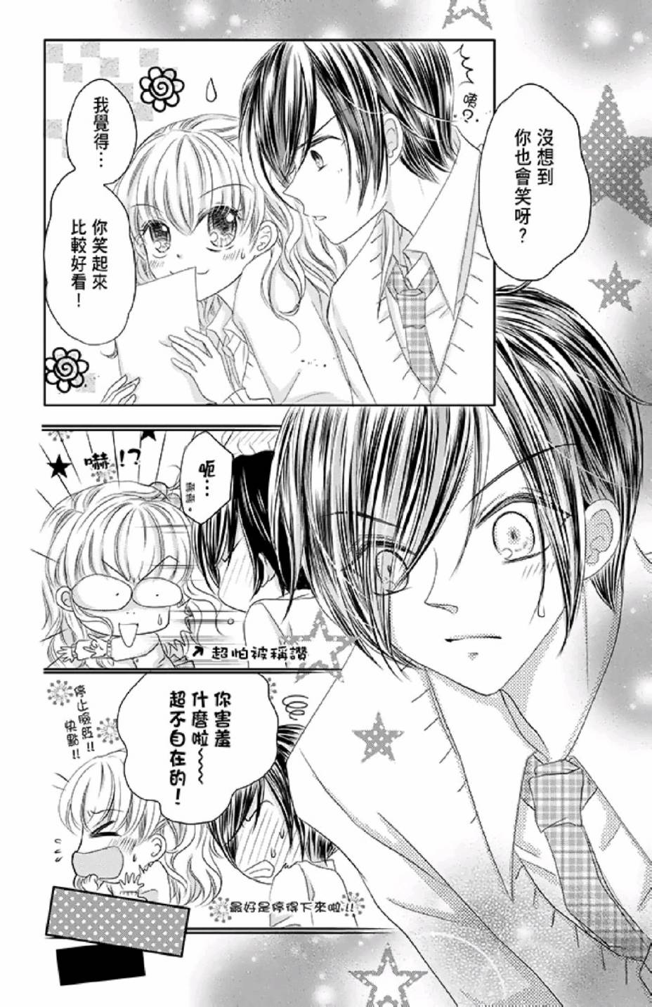 9月1日 天气晴韩漫全集-第02卷无删减无遮挡章节图片 