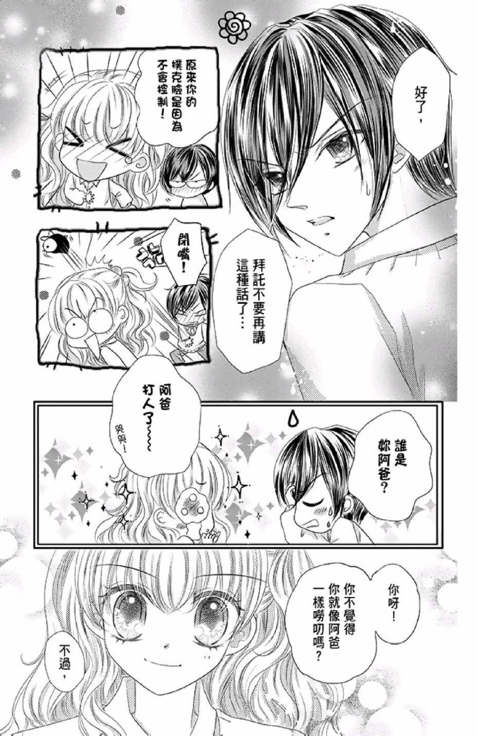 9月1日 天气晴韩漫全集-第02卷无删减无遮挡章节图片 