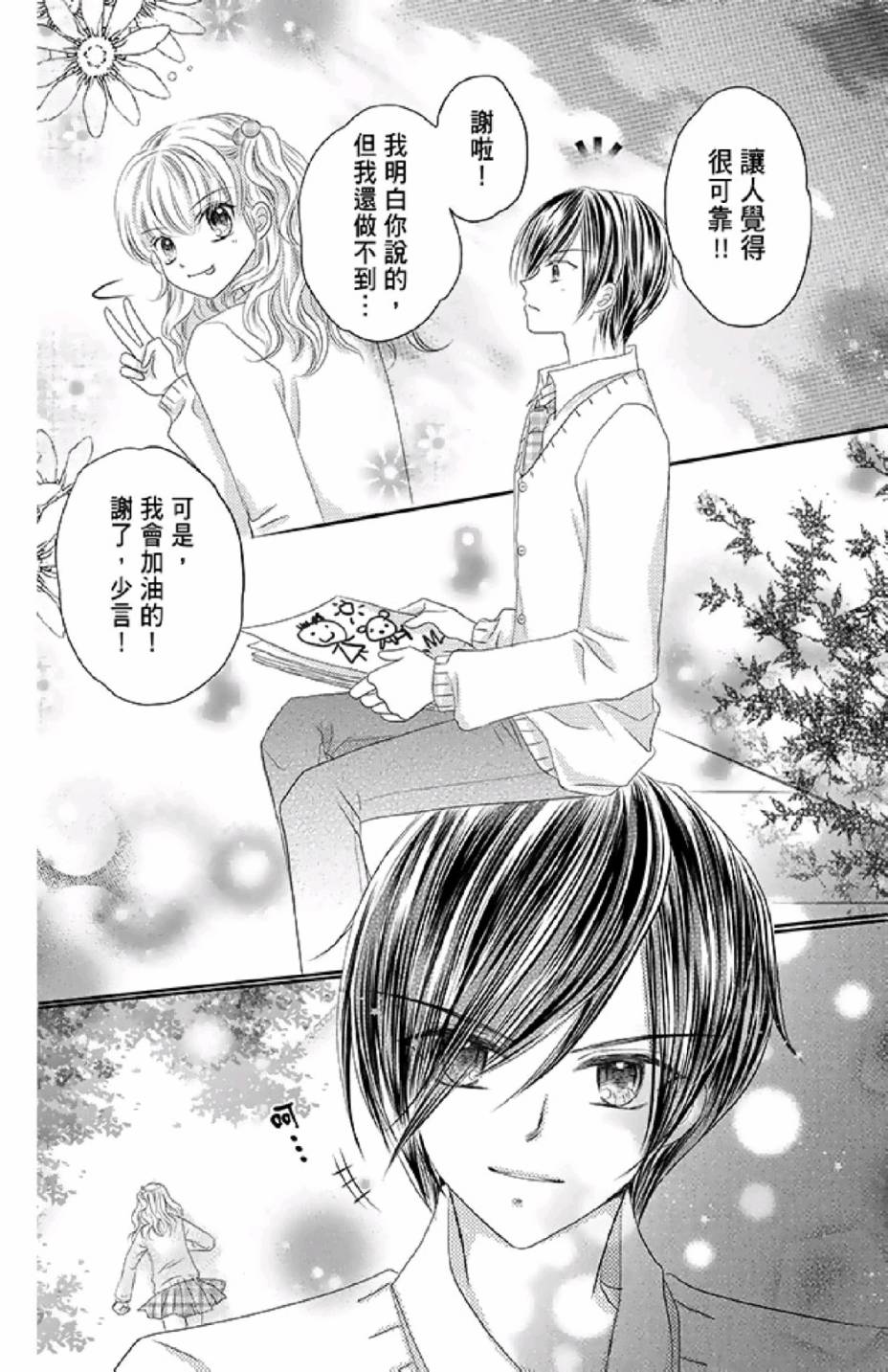 9月1日 天气晴韩漫全集-第02卷无删减无遮挡章节图片 