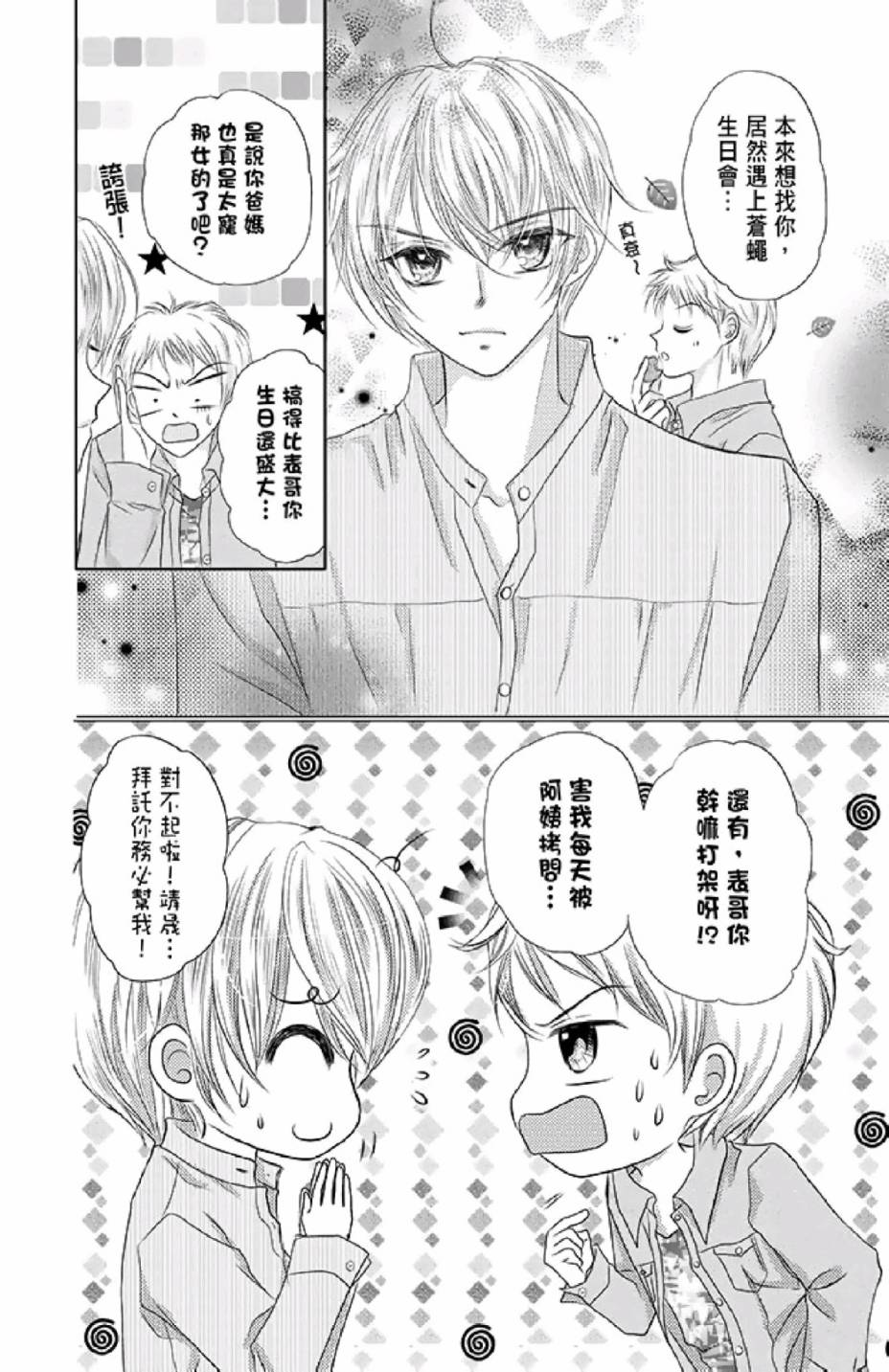 9月1日 天气晴韩漫全集-第02卷无删减无遮挡章节图片 