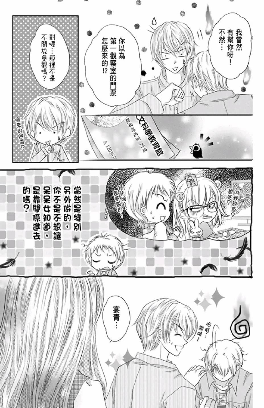9月1日 天气晴韩漫全集-第02卷无删减无遮挡章节图片 