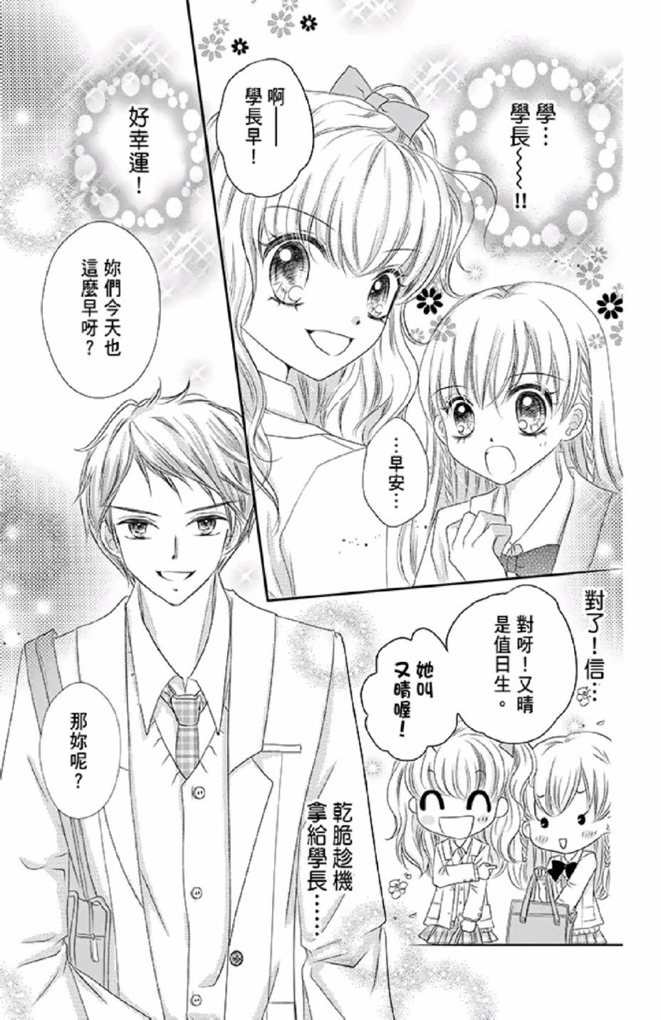 9月1日 天气晴韩漫全集-第02卷无删减无遮挡章节图片 