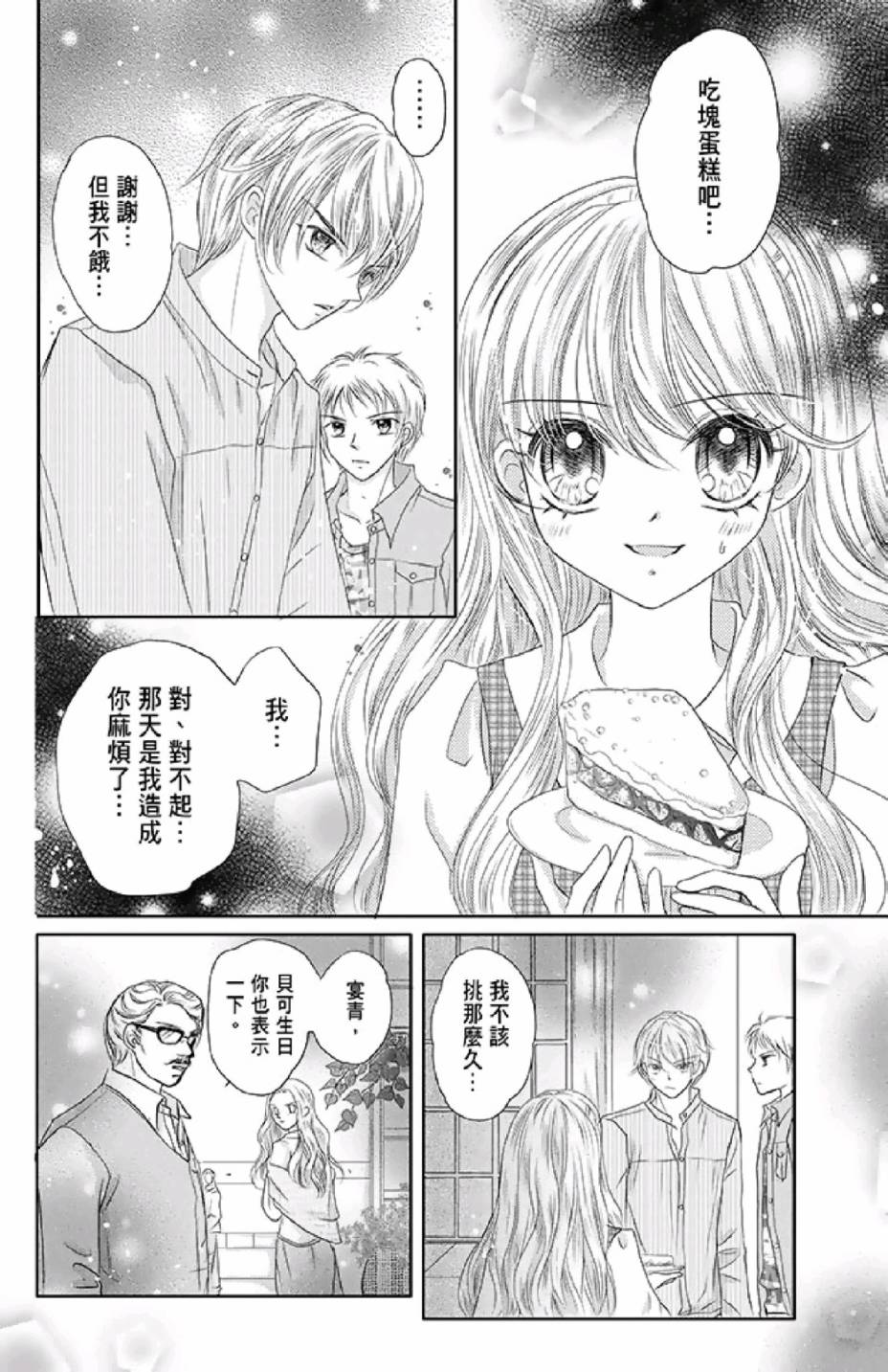 9月1日 天气晴韩漫全集-第02卷无删减无遮挡章节图片 