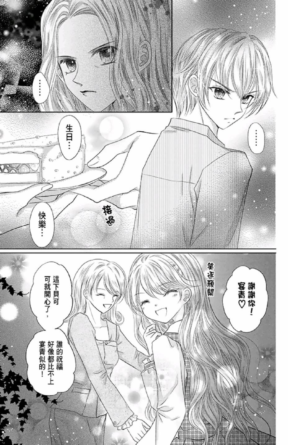 9月1日 天气晴韩漫全集-第02卷无删减无遮挡章节图片 
