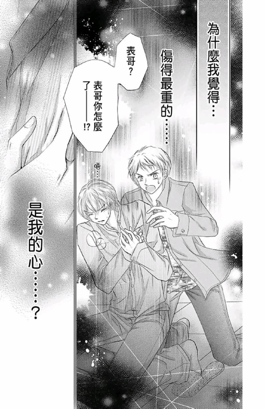 9月1日 天气晴韩漫全集-第02卷无删减无遮挡章节图片 