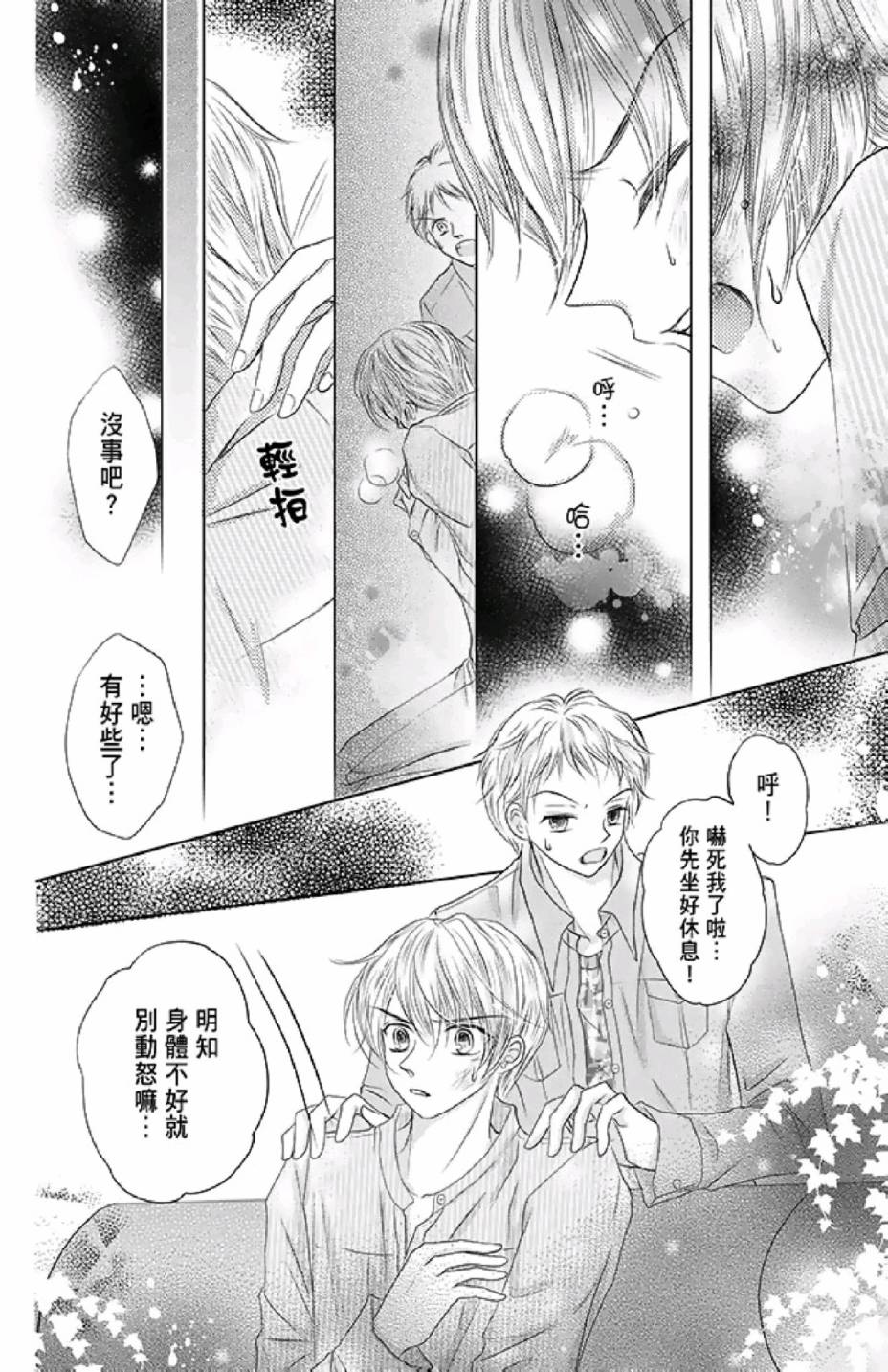 9月1日 天气晴韩漫全集-第02卷无删减无遮挡章节图片 