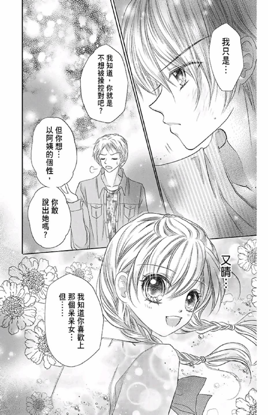 9月1日 天气晴韩漫全集-第02卷无删减无遮挡章节图片 
