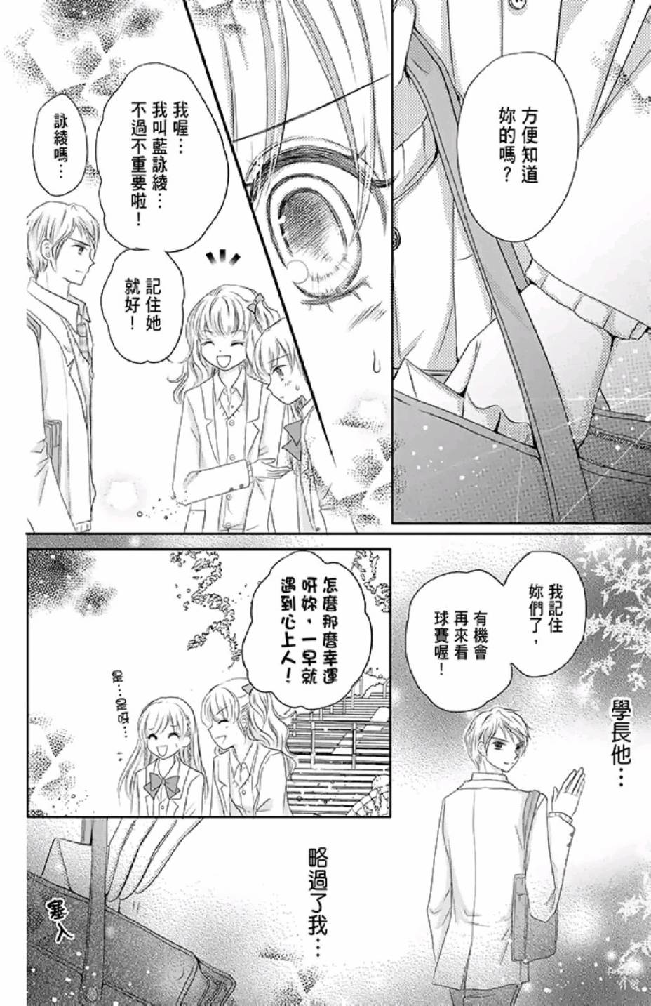 9月1日 天气晴韩漫全集-第02卷无删减无遮挡章节图片 
