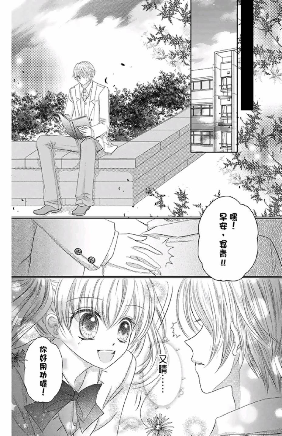 9月1日 天气晴韩漫全集-第02卷无删减无遮挡章节图片 