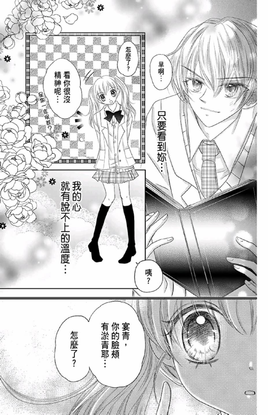 9月1日 天气晴韩漫全集-第02卷无删减无遮挡章节图片 