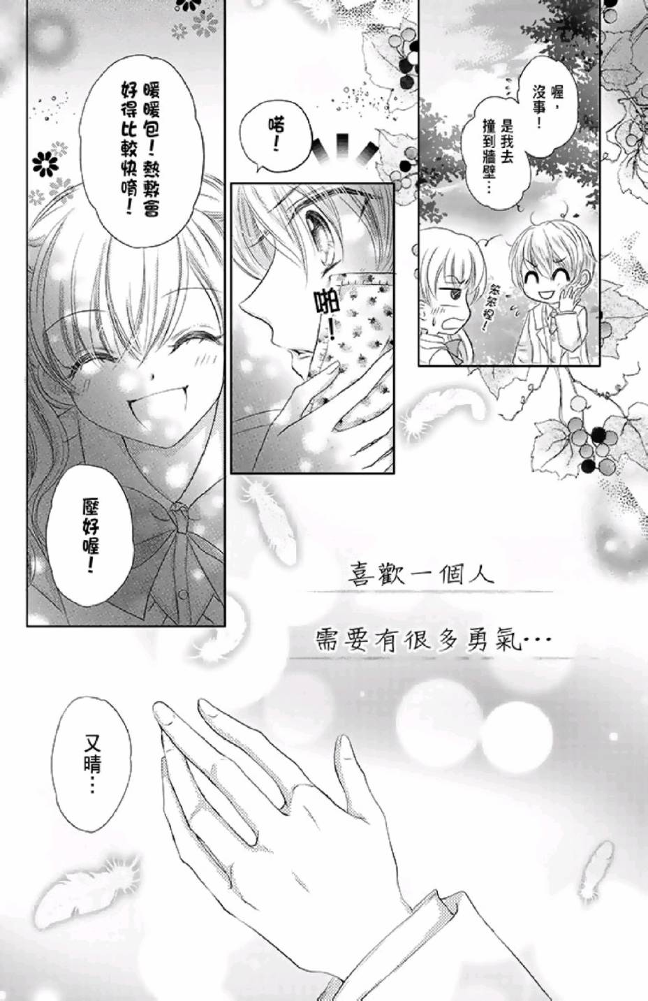 9月1日 天气晴韩漫全集-第02卷无删减无遮挡章节图片 