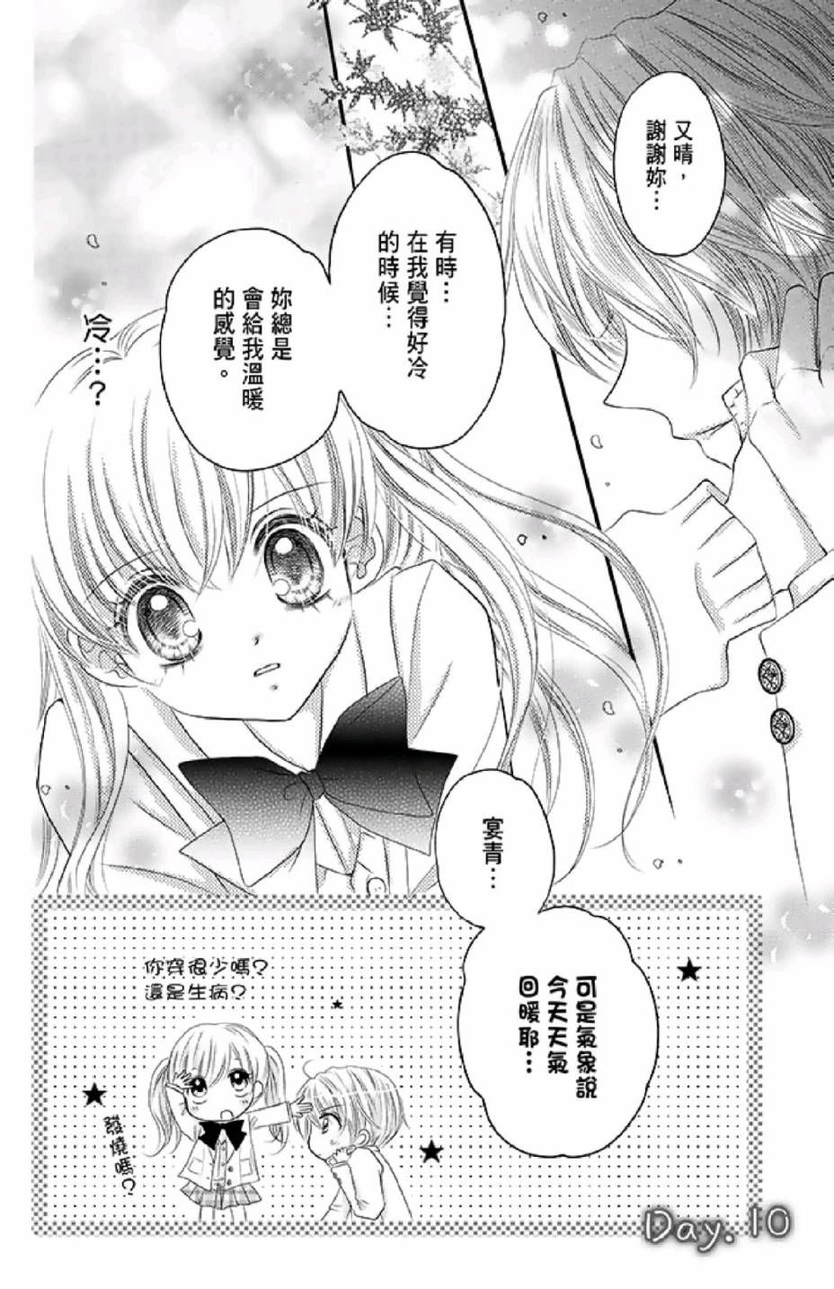 9月1日 天气晴韩漫全集-第02卷无删减无遮挡章节图片 