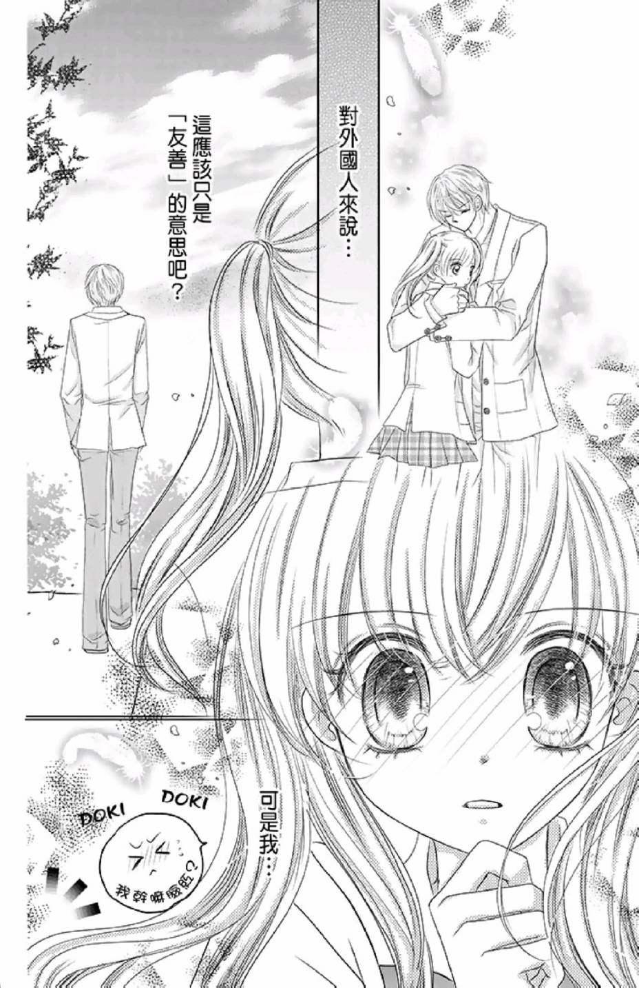 9月1日 天气晴韩漫全集-第02卷无删减无遮挡章节图片 