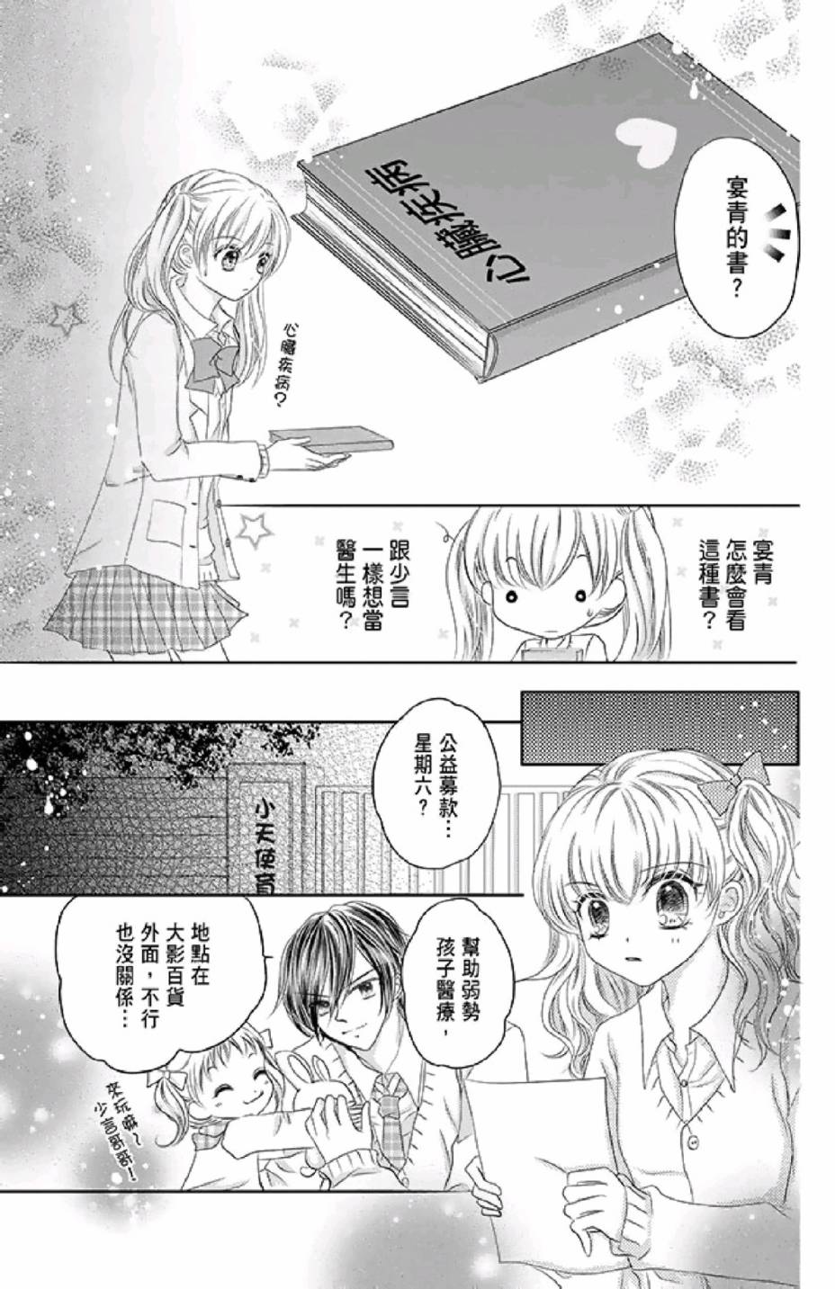 9月1日 天气晴韩漫全集-第02卷无删减无遮挡章节图片 