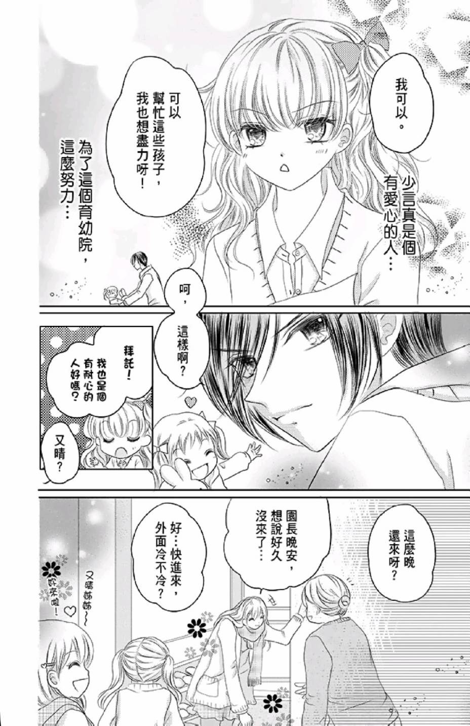 9月1日 天气晴韩漫全集-第02卷无删减无遮挡章节图片 