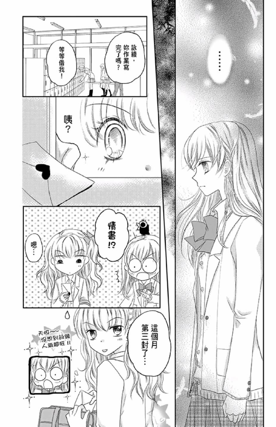 9月1日 天气晴韩漫全集-第02卷无删减无遮挡章节图片 
