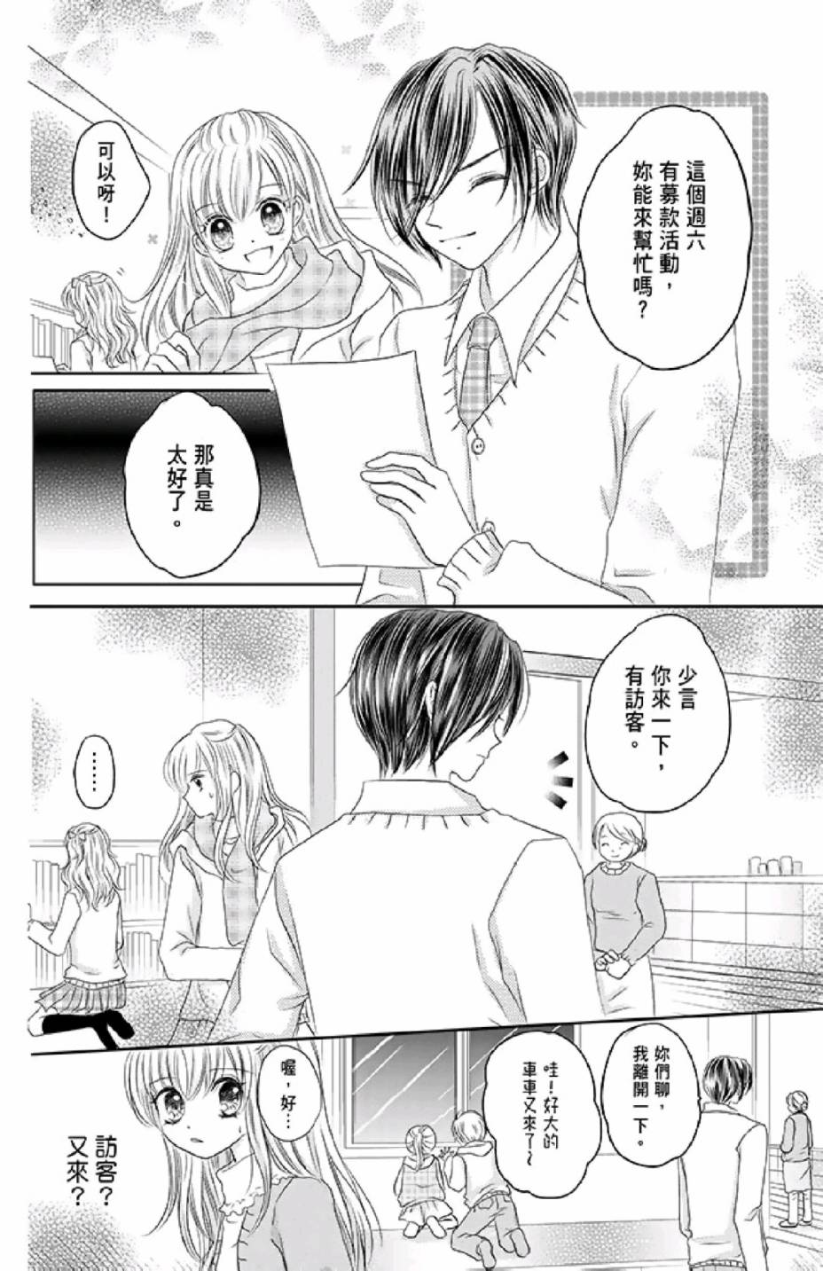 9月1日 天气晴韩漫全集-第02卷无删减无遮挡章节图片 