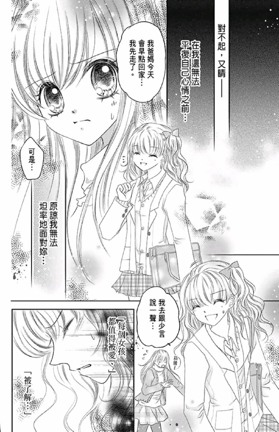 9月1日 天气晴韩漫全集-第02卷无删减无遮挡章节图片 