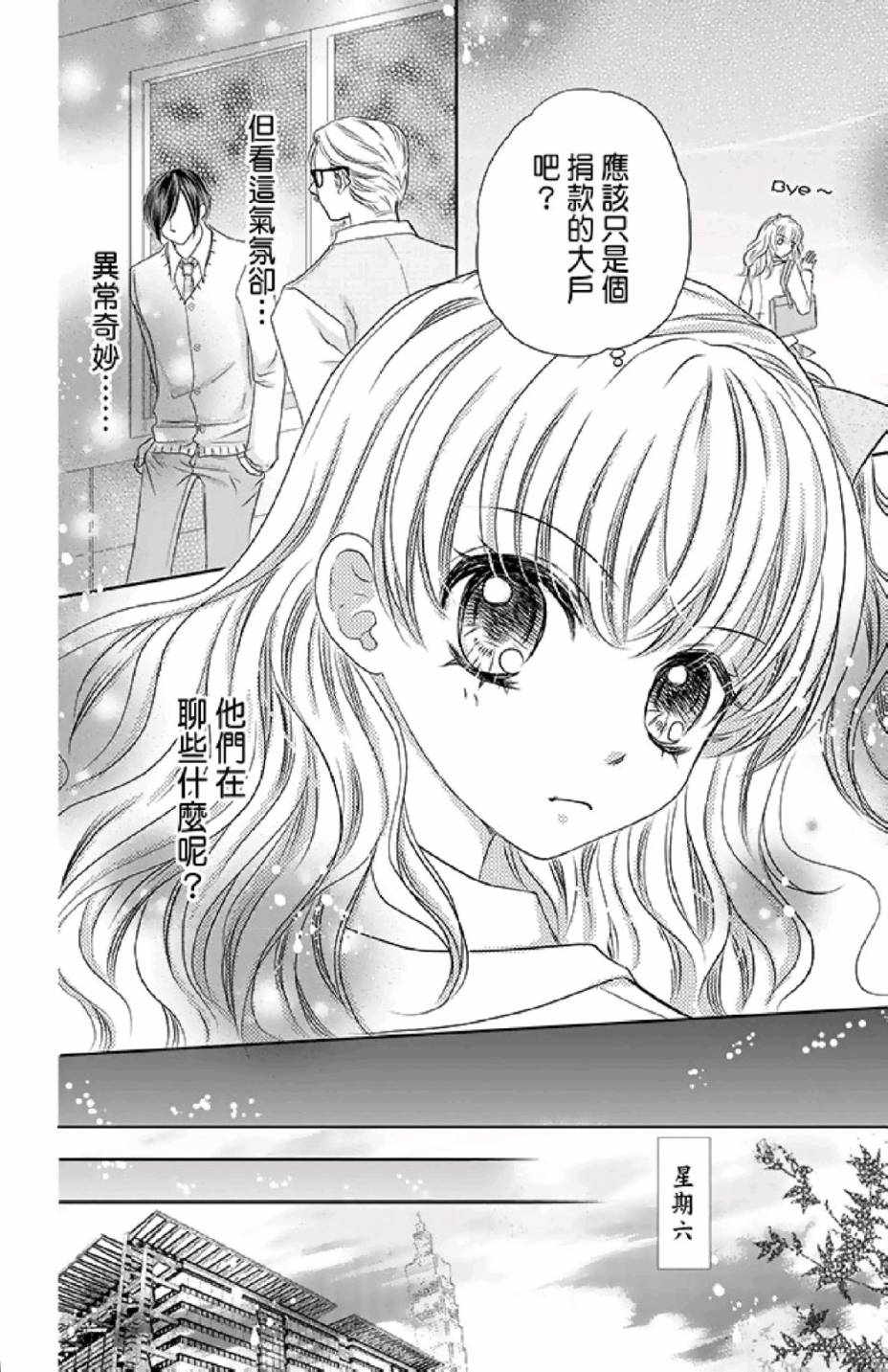9月1日 天气晴韩漫全集-第02卷无删减无遮挡章节图片 