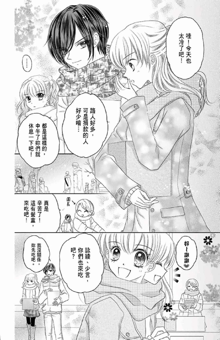 9月1日 天气晴韩漫全集-第02卷无删减无遮挡章节图片 