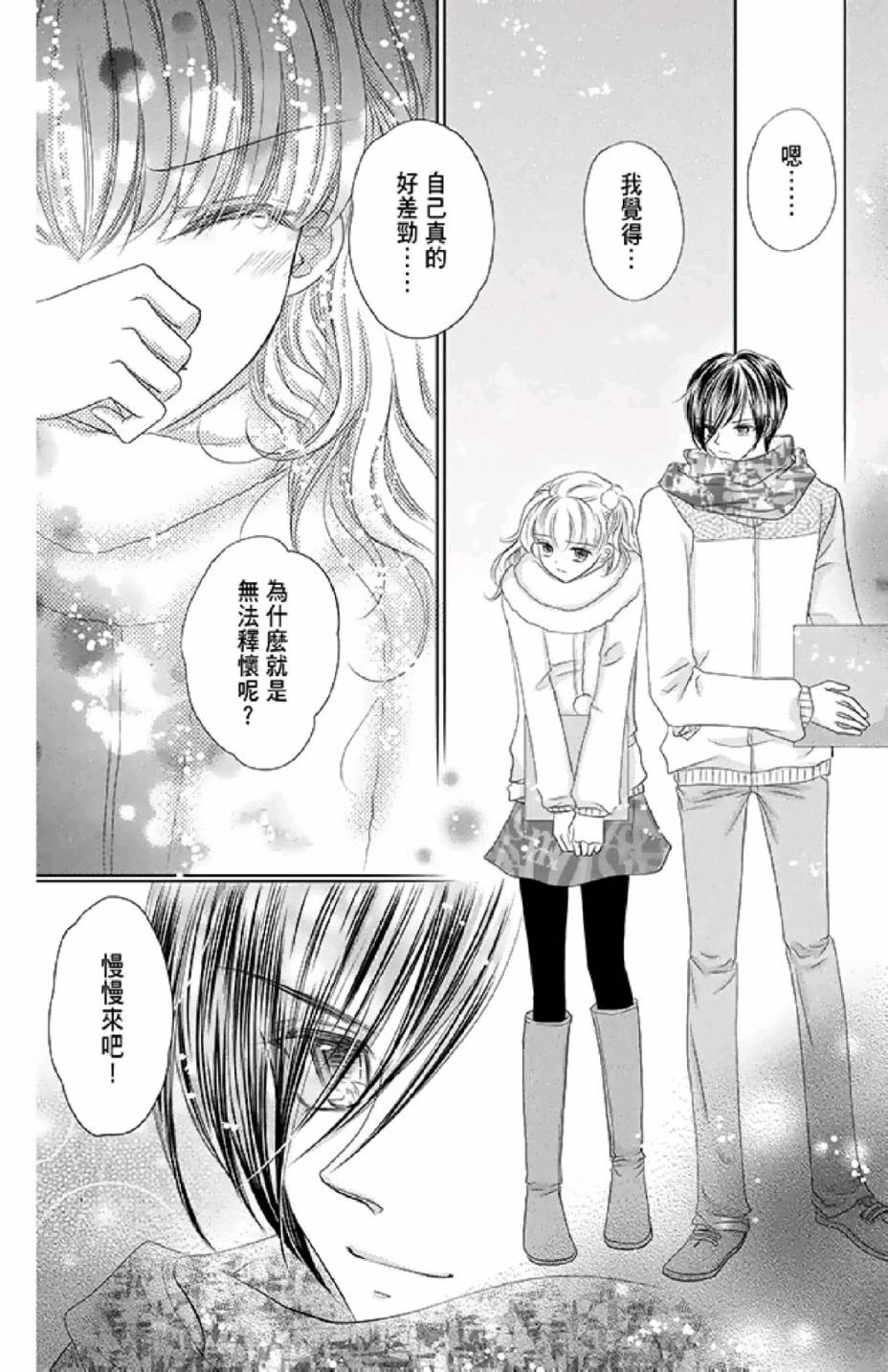 9月1日 天气晴韩漫全集-第02卷无删减无遮挡章节图片 