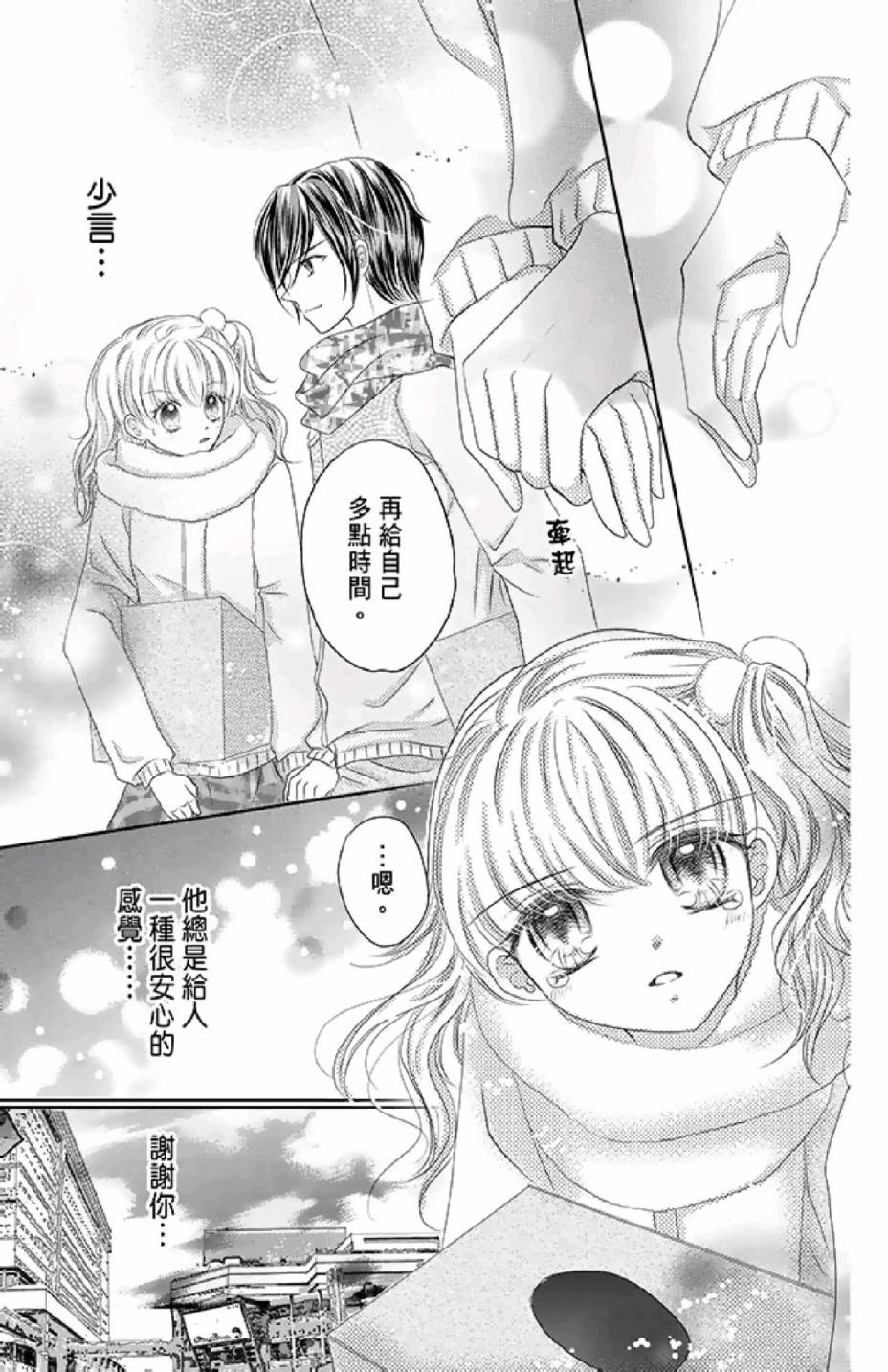 9月1日 天气晴韩漫全集-第02卷无删减无遮挡章节图片 