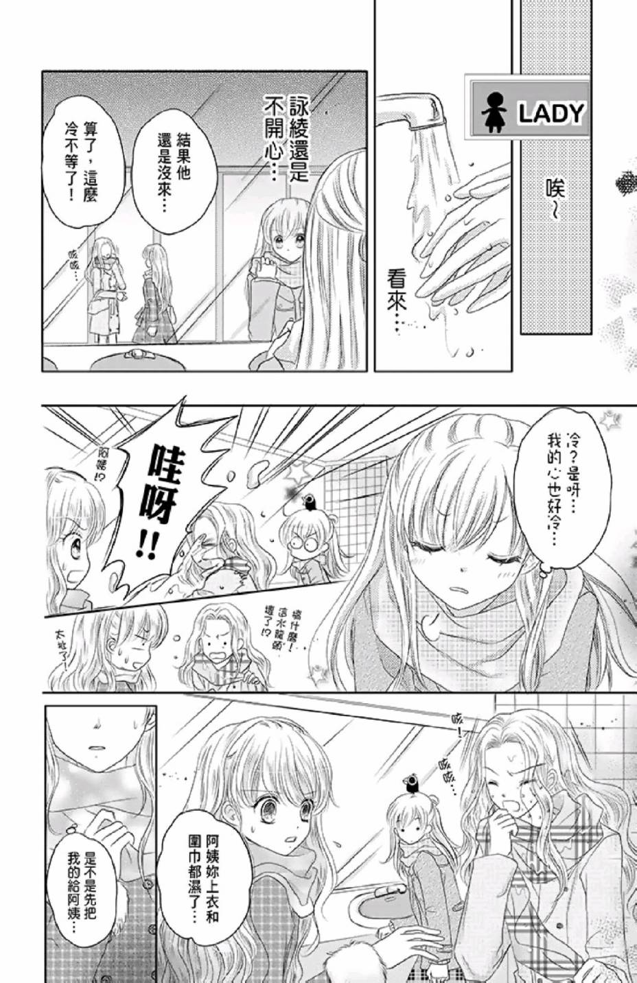 9月1日 天气晴韩漫全集-第02卷无删减无遮挡章节图片 