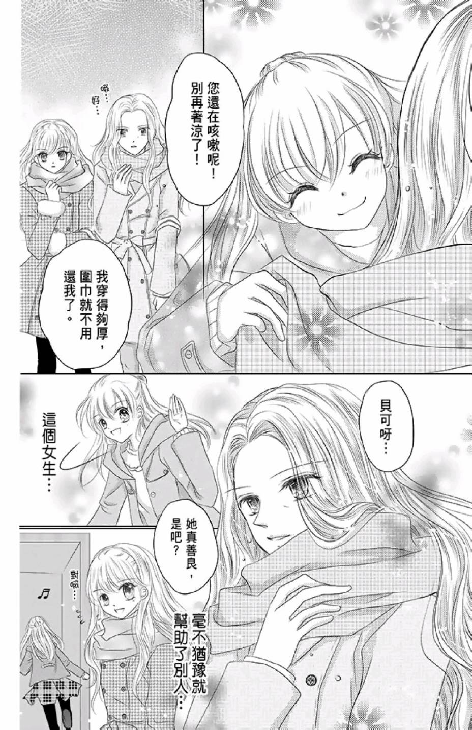 9月1日 天气晴韩漫全集-第02卷无删减无遮挡章节图片 