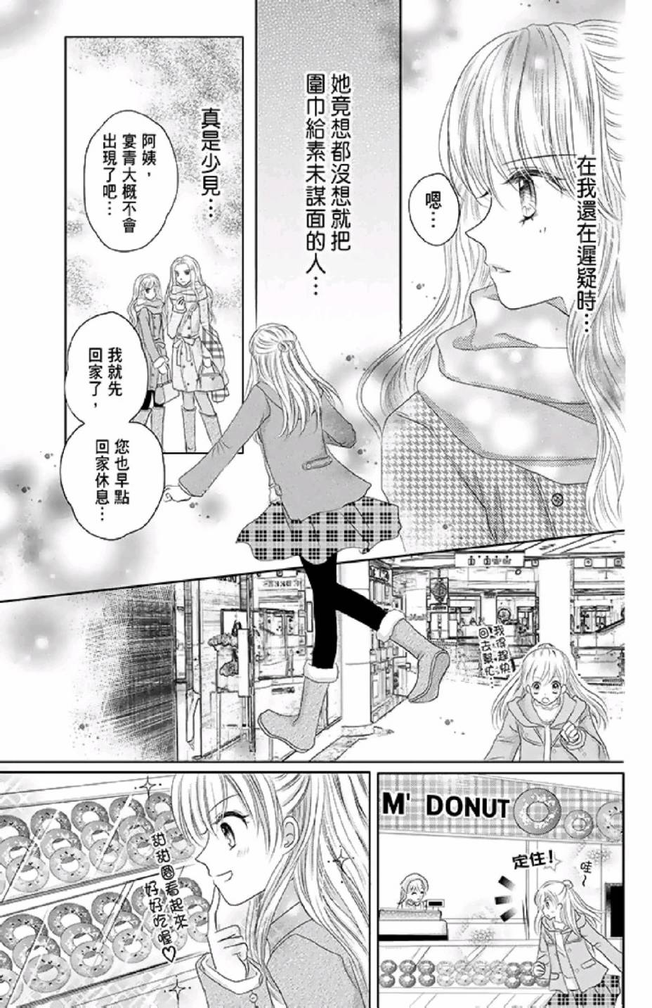 9月1日 天气晴韩漫全集-第02卷无删减无遮挡章节图片 