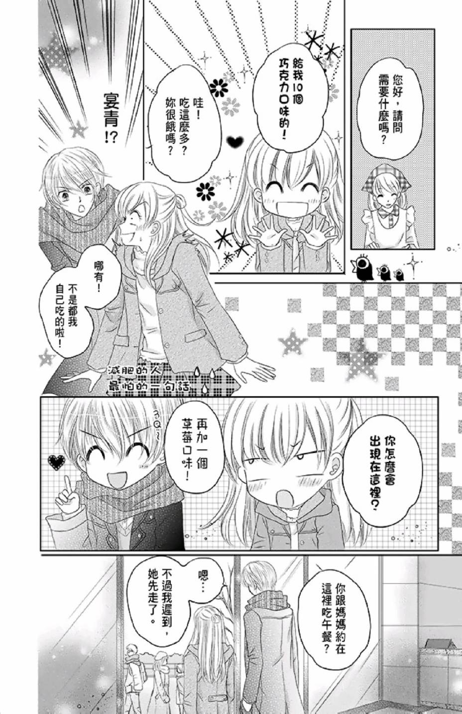 9月1日 天气晴韩漫全集-第02卷无删减无遮挡章节图片 