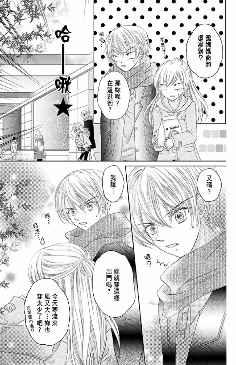 9月1日 天气晴韩漫全集-第02卷无删减无遮挡章节图片 