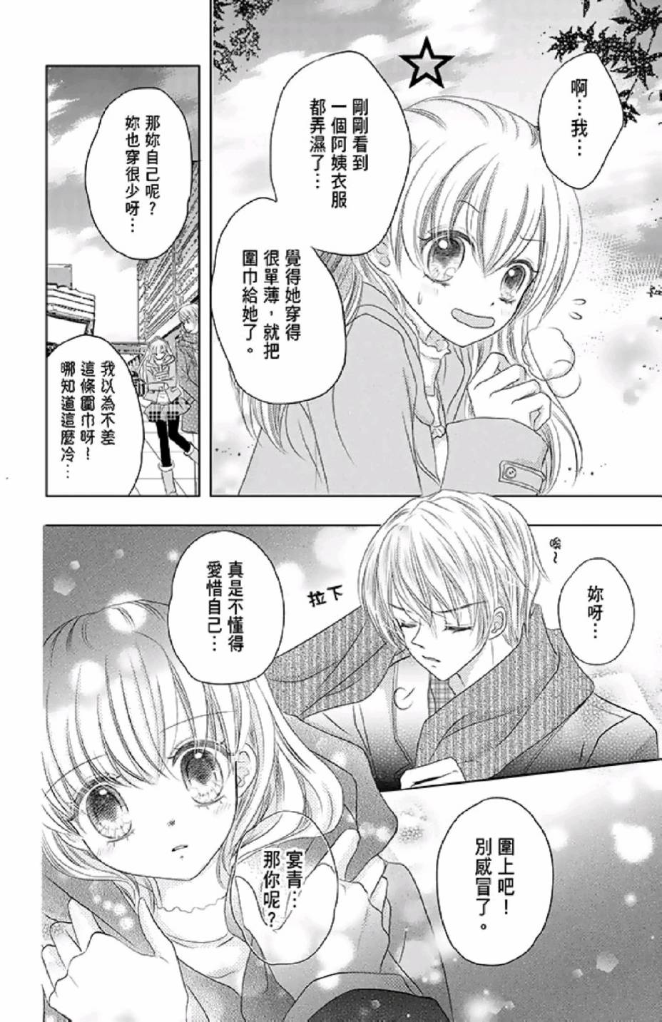 9月1日 天气晴韩漫全集-第02卷无删减无遮挡章节图片 