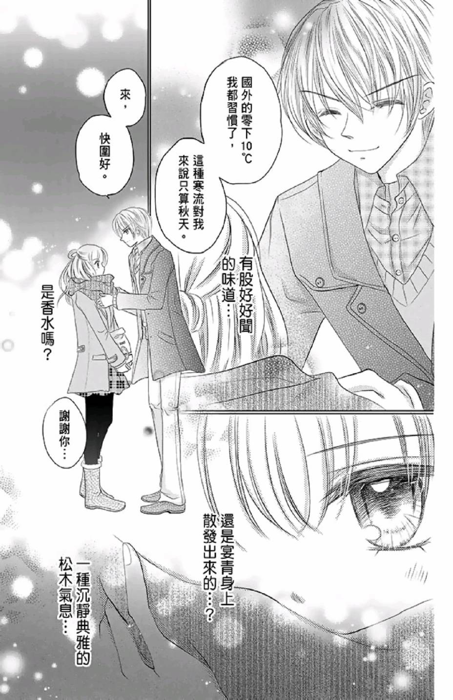 9月1日 天气晴韩漫全集-第02卷无删减无遮挡章节图片 