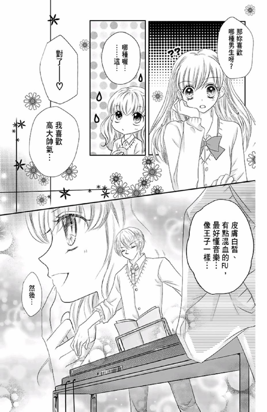 9月1日 天气晴韩漫全集-第02卷无删减无遮挡章节图片 